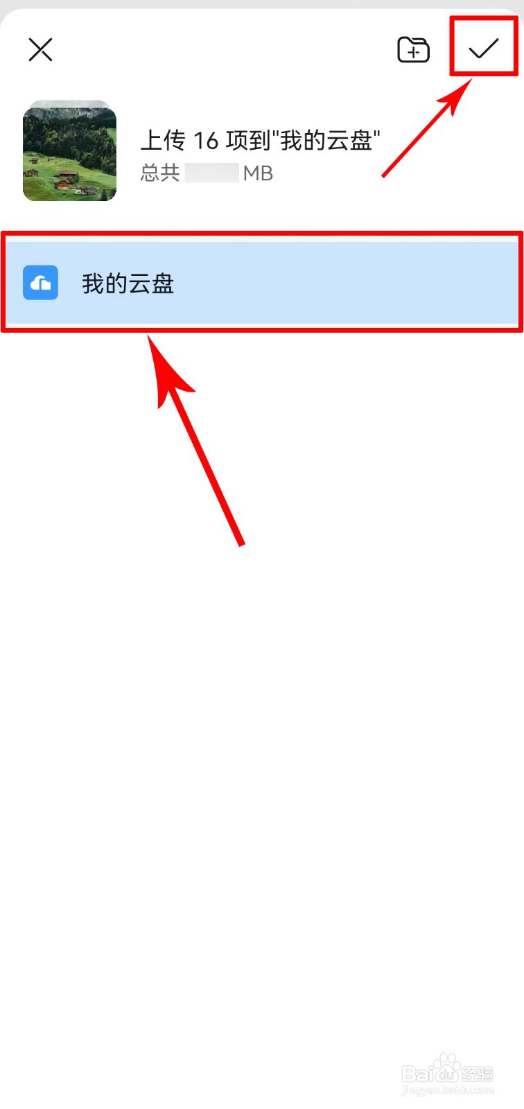 华为相册怎么批量上传