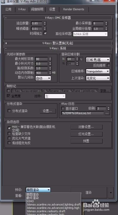 3DMAX VR3.5教程