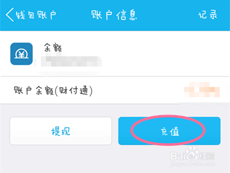 QQ钱包如何使用快捷充值?
