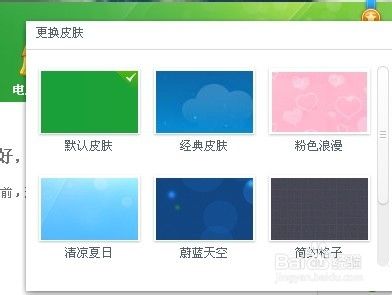 360安全卫士怎么样换皮肤