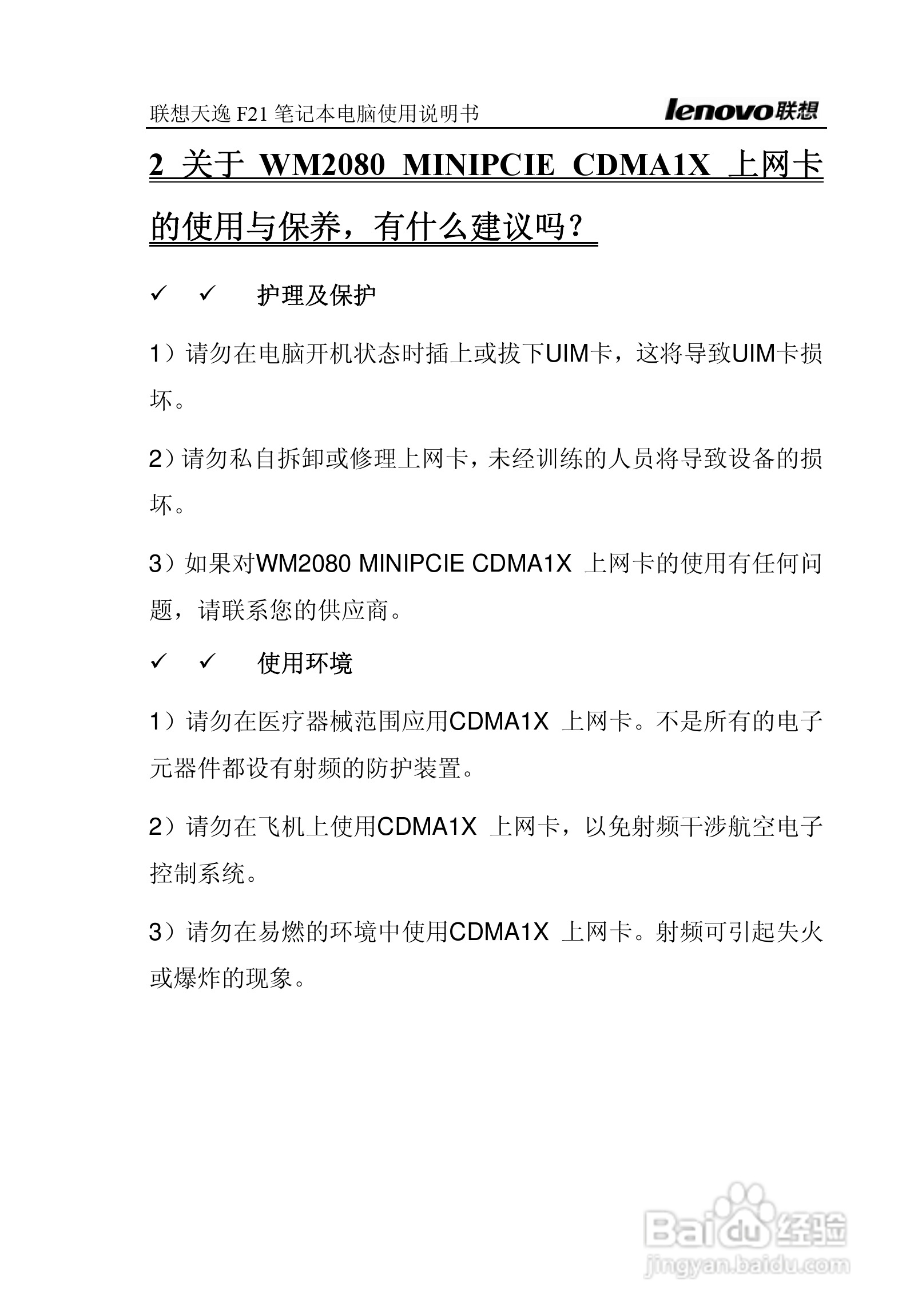 联想天逸F21笔记本电脑使用说明书:[12]