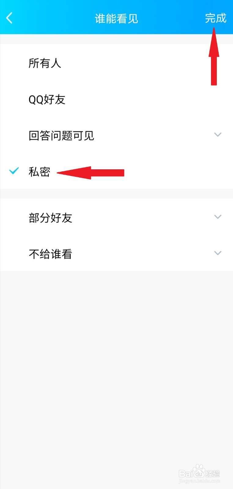 QQ相册怎么设置私密？