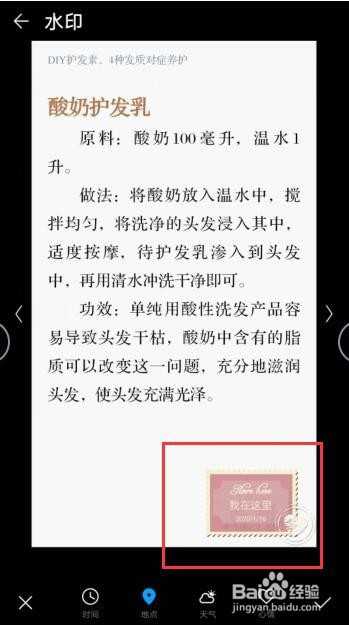 华为手机如何给照片添加水印