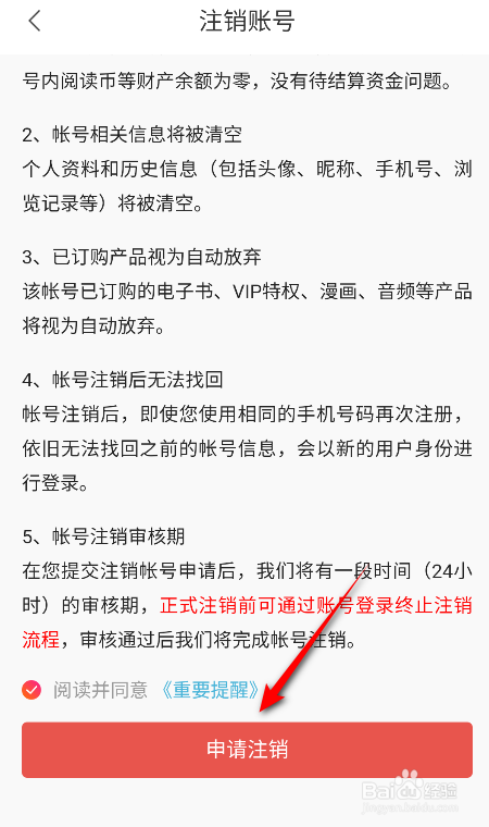 阅友免费小说怎么注销账户