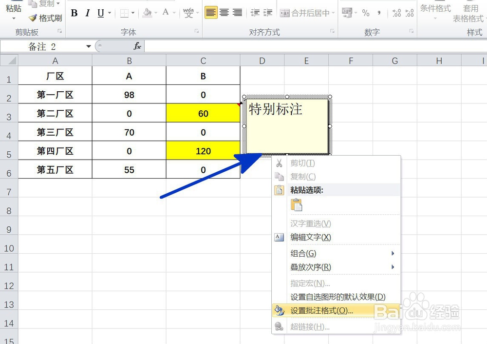 EXCEL中如何改变批注框中的文字方向