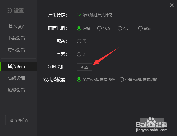 爱奇艺如何设置定时关机