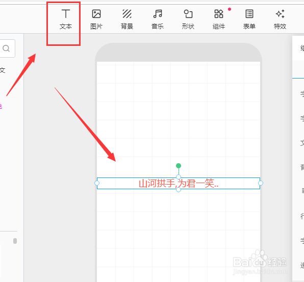 易企秀制作H5时如何调整文字字字间距大小