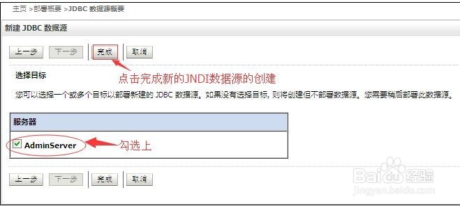 图解WebLogic新建Oracle数据库的JNDI数据源