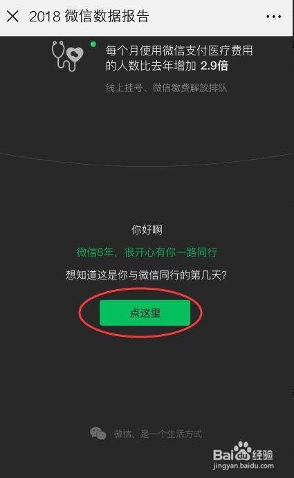 怎么查询微信注册使用时间多久了