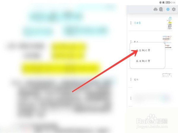 享做笔记怎么同时开启多个笔记