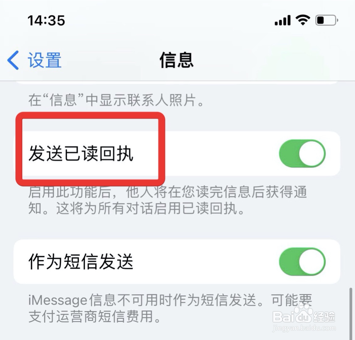 iphone信息如何取消自动发送已读回执