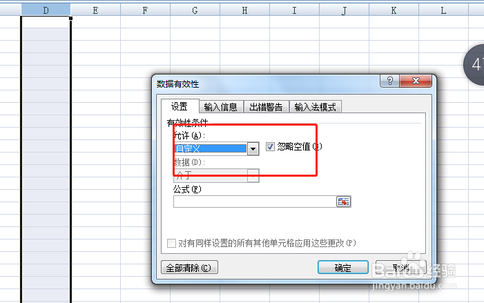 在excel中怎样设置禁止录入重复数据