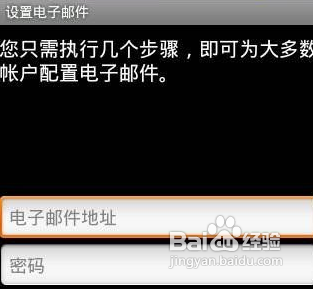 天语V9手机怎样设置邮箱？
