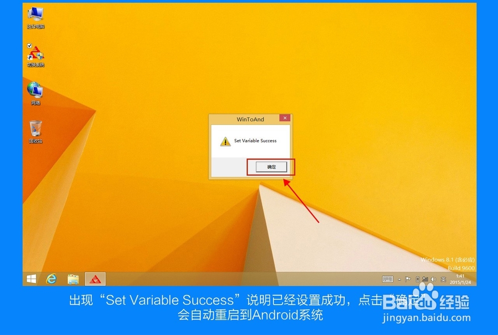 win8安卓双系统平板原道W7切换攻略
