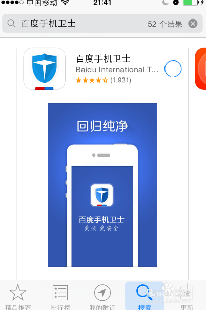 百度手机卫士使用教程百度手机卫士怎么样好用吗