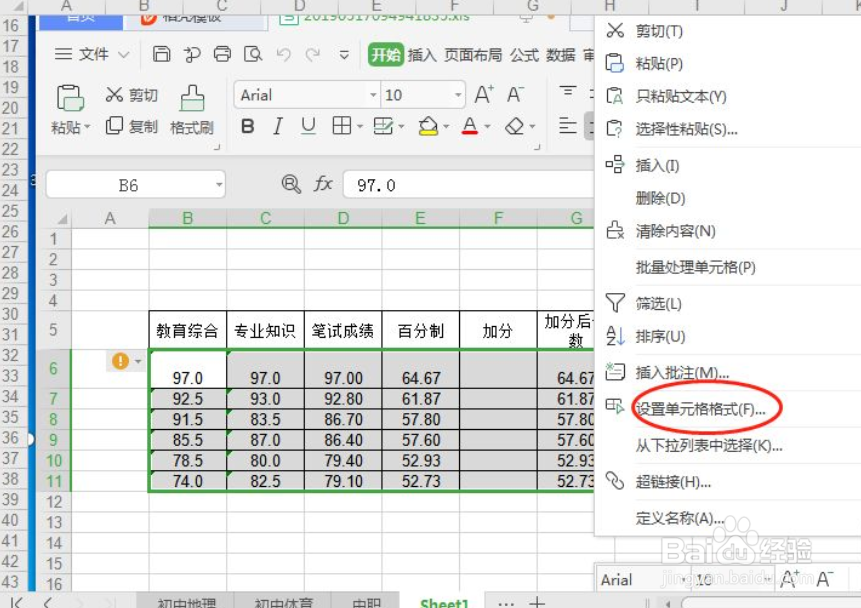 WPS表格如何设置单元格的日期格式