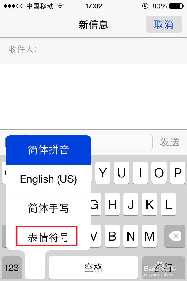 iPhone如何添加使用表情输入法