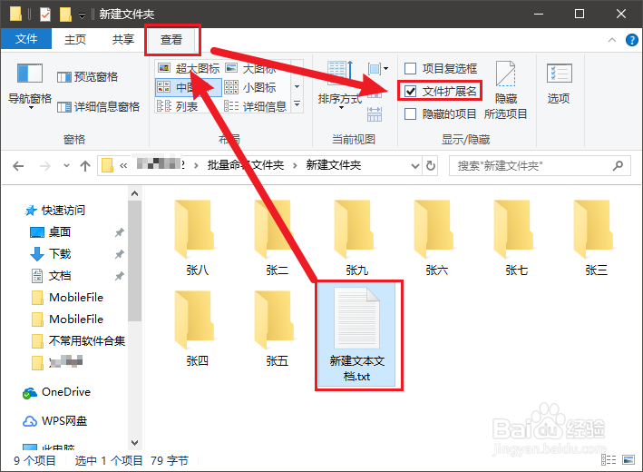 如何批量命名文件夹