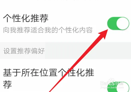 今日头条怎么关闭个性化推荐