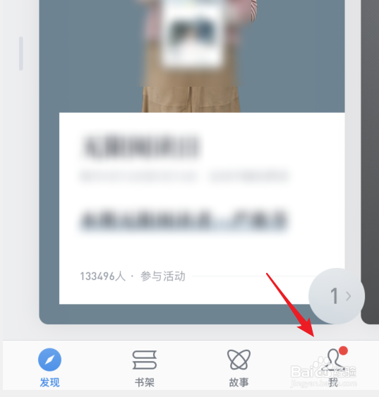 微信读书怎么删除添加的笔记
