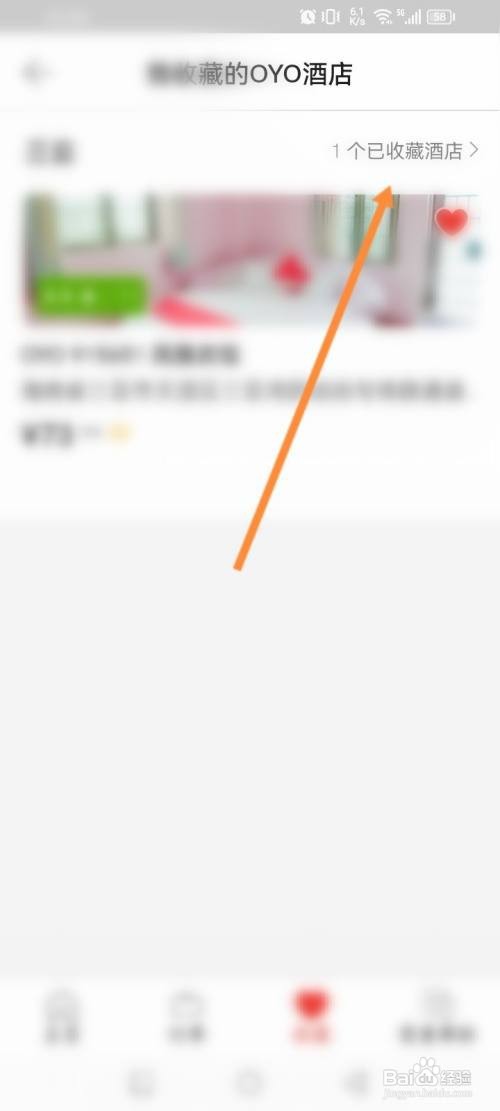 OYO酒店APP在哪里取消收藏的酒店