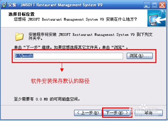 金码餐饮管理系统v9的安装步骤是怎样的?
