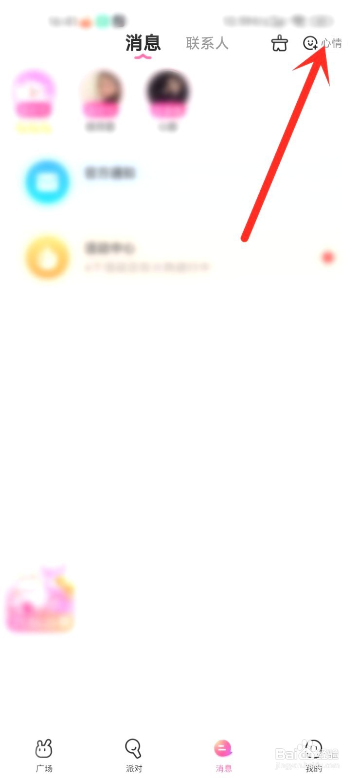 可可语聊要怎么设置心情状态
