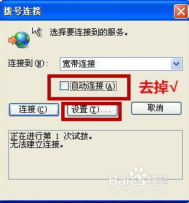 电脑总是弹出宽带连接,拨号连接怎么取消