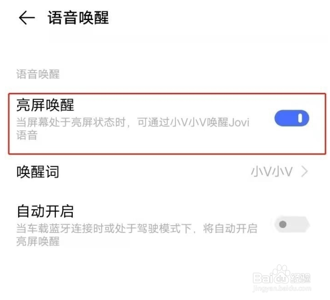 vivox80怎么喊出语音助手