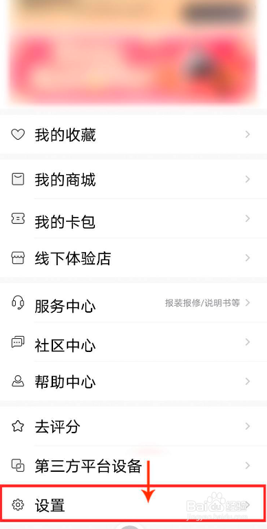 美的美居如何打开首页APP语音助手