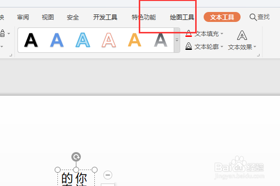 在WPS幻灯片中怎么给文本框填充背景颜色