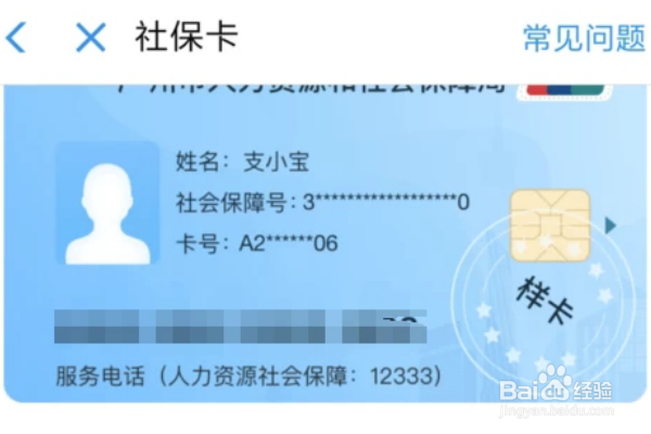 支付宝怎么交农保在网络上用电子社保卡缴费