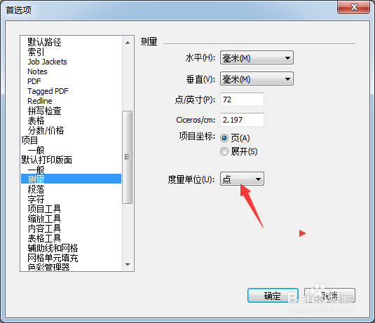 QuarkXPress 2020怎么设置单量单位为Q
