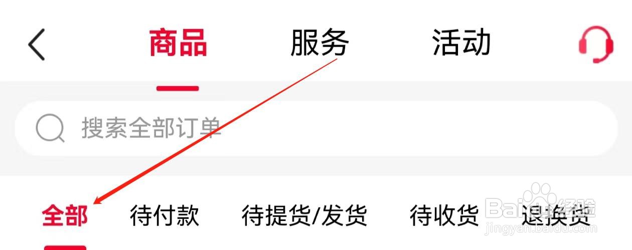 喵街怎样查找全部