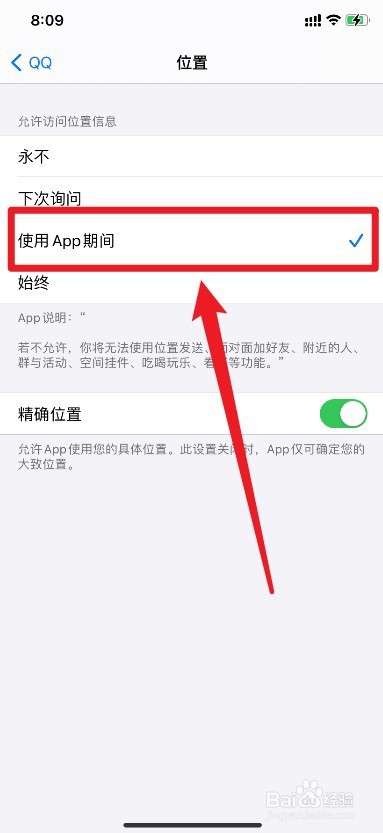 QQ如何开启GPS功能