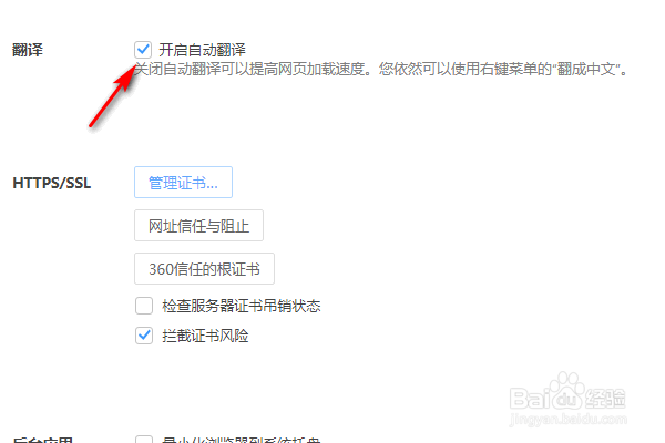 360极速浏览器怎么开启自动翻译