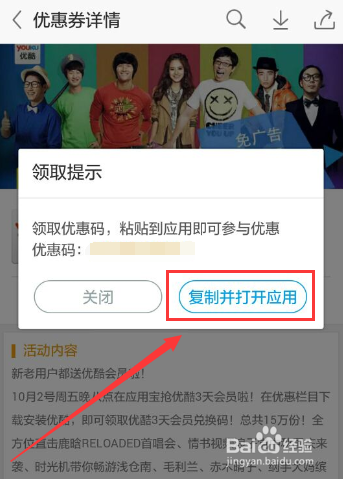 如何在应用宝领取优酷会员