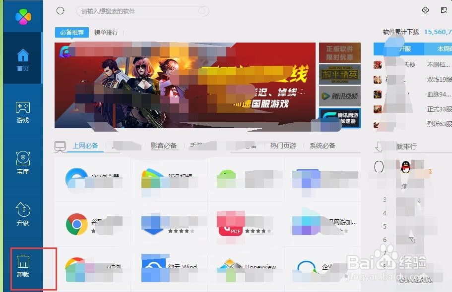 在电脑管家中如何卸载软件