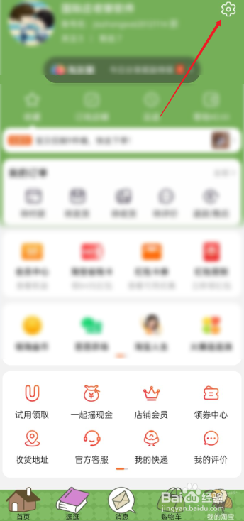 手机淘宝模式切换在哪里