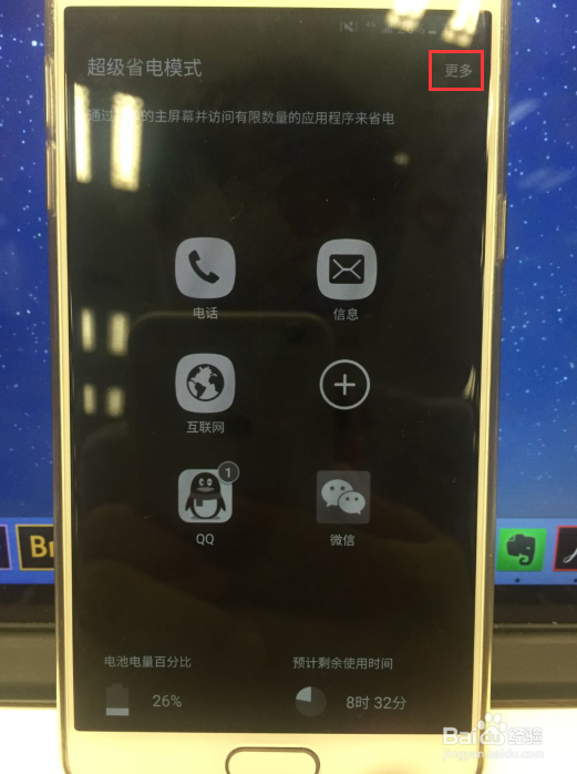 怎么延长三星C5智能手机的待机时间