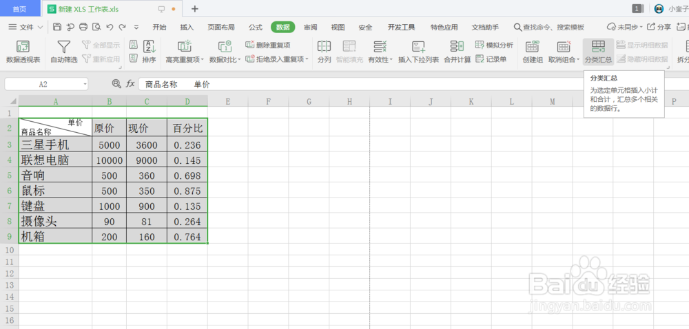 Excel如何使用分类汇总