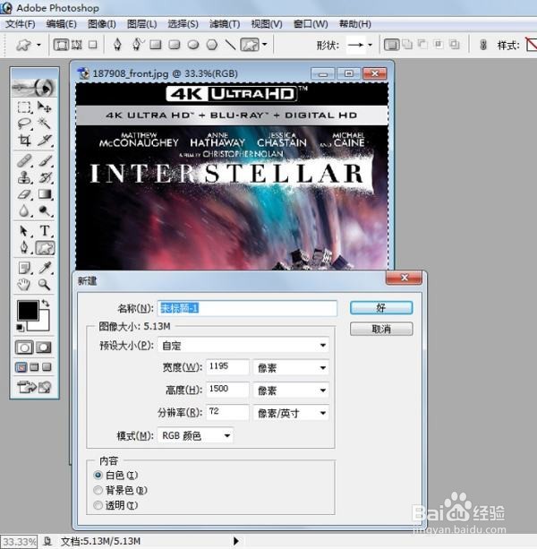 在PS中新建与已知图片一样大小的画布的步骤