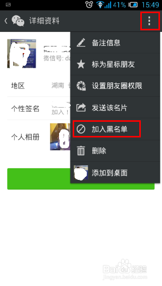 微信怎么不看别人照片