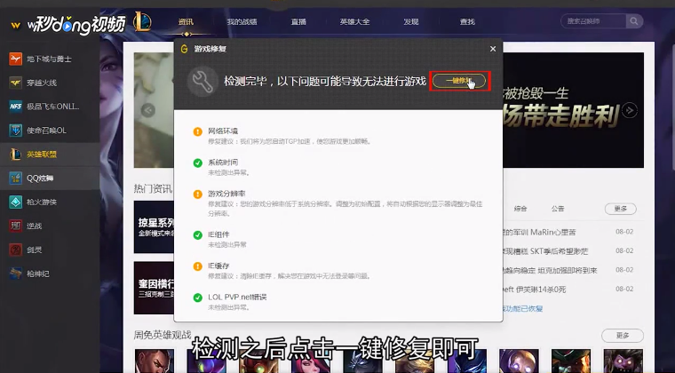 电脑能上网，英雄联盟登不上去怎么办