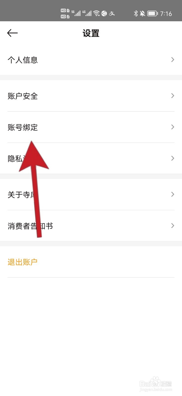 如何修改寺库奢侈品绑定的手机号