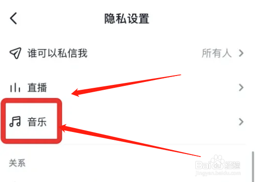 如何隐藏我收藏的抖音歌单