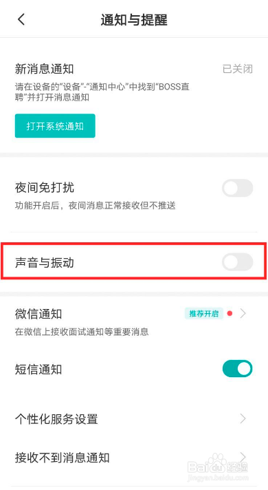 Boss直聘如何关闭消息提醒的声音和振动