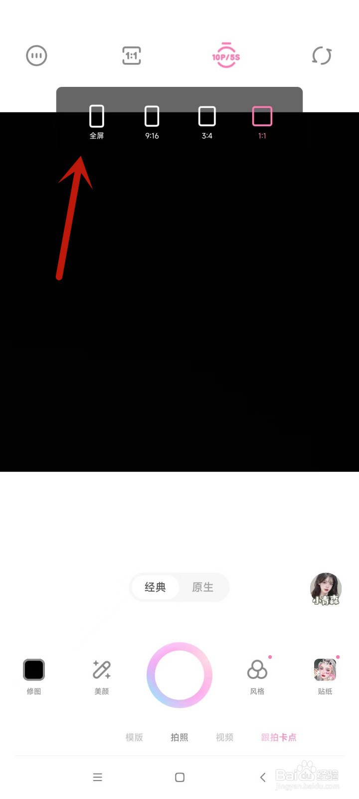 一甜相机如何拍摄全屏照片