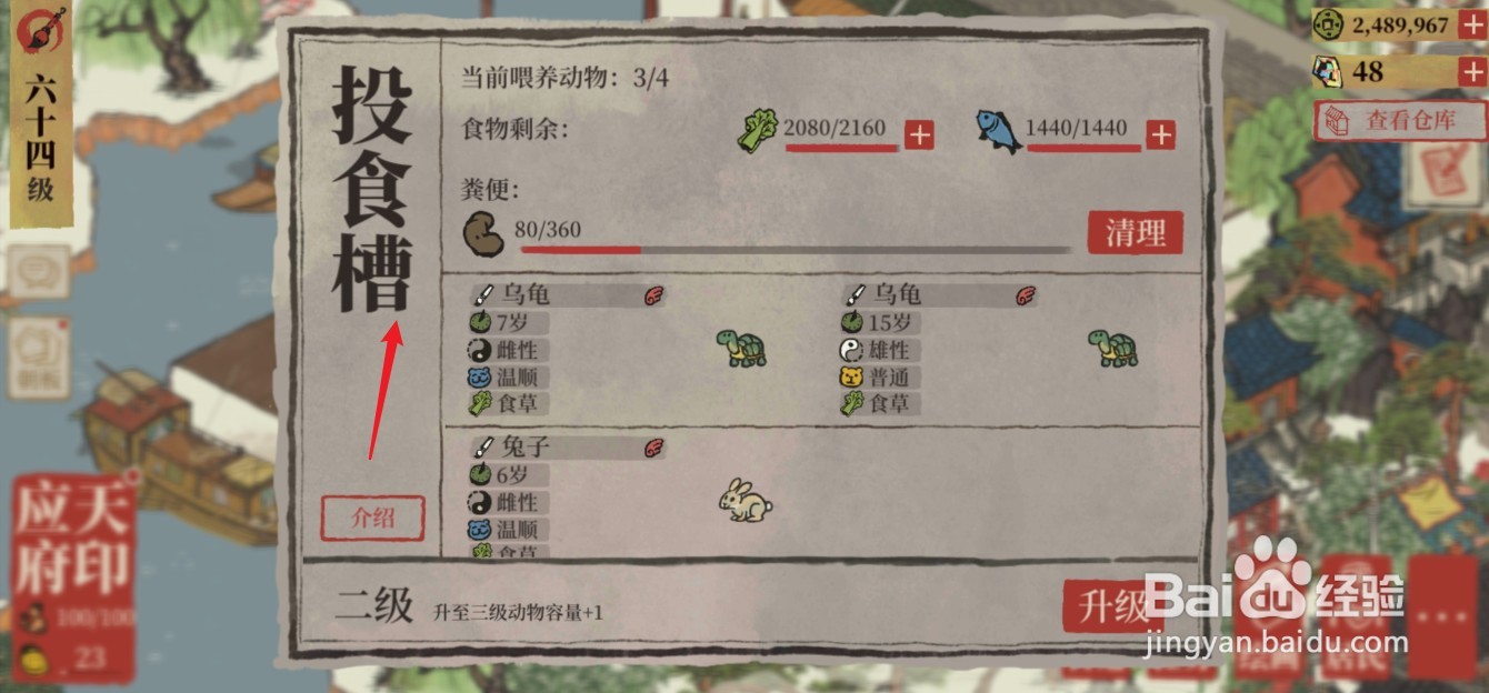 江南百景图怎么玩