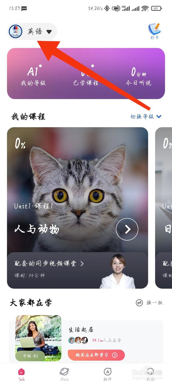 全球说如何更换学习语言